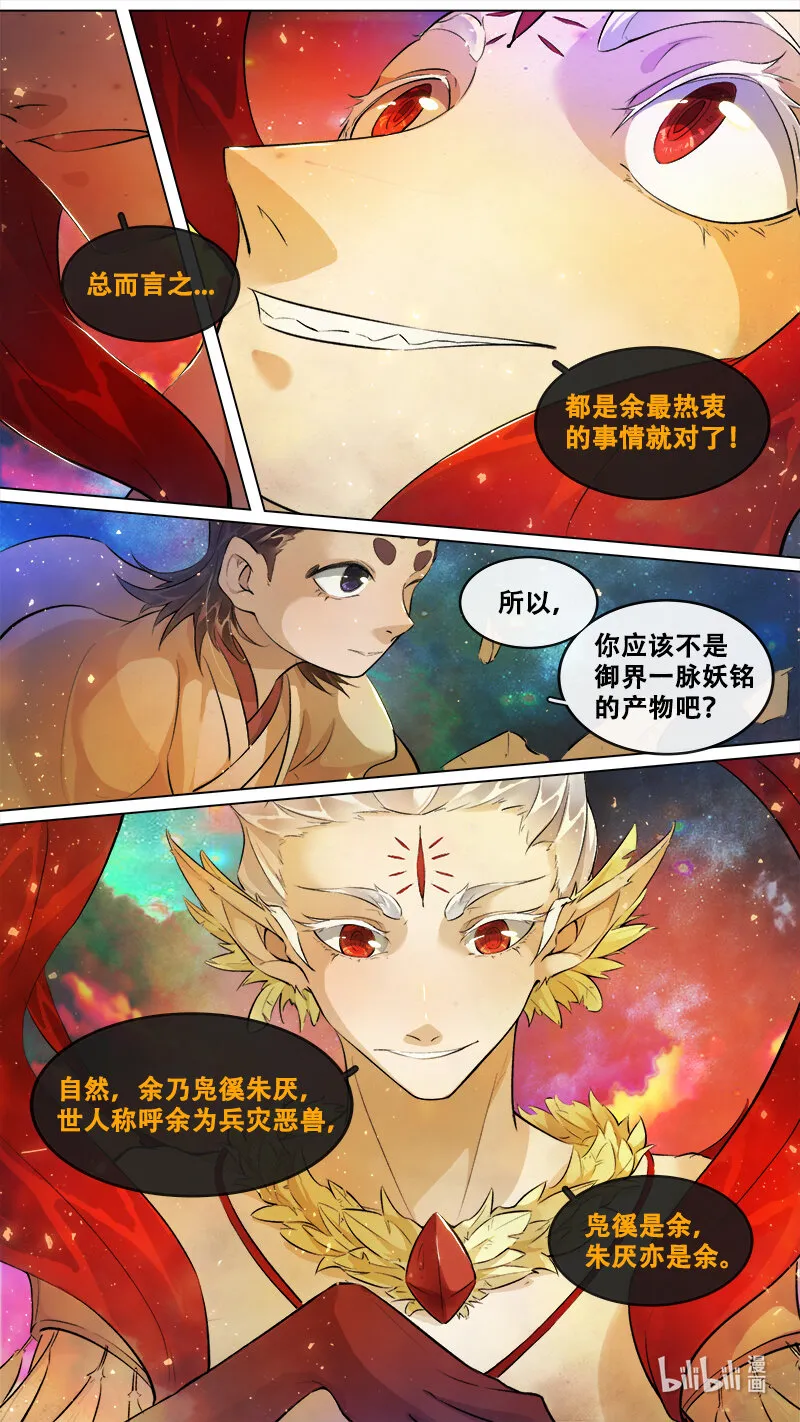 244 业火焚都篇 第13页