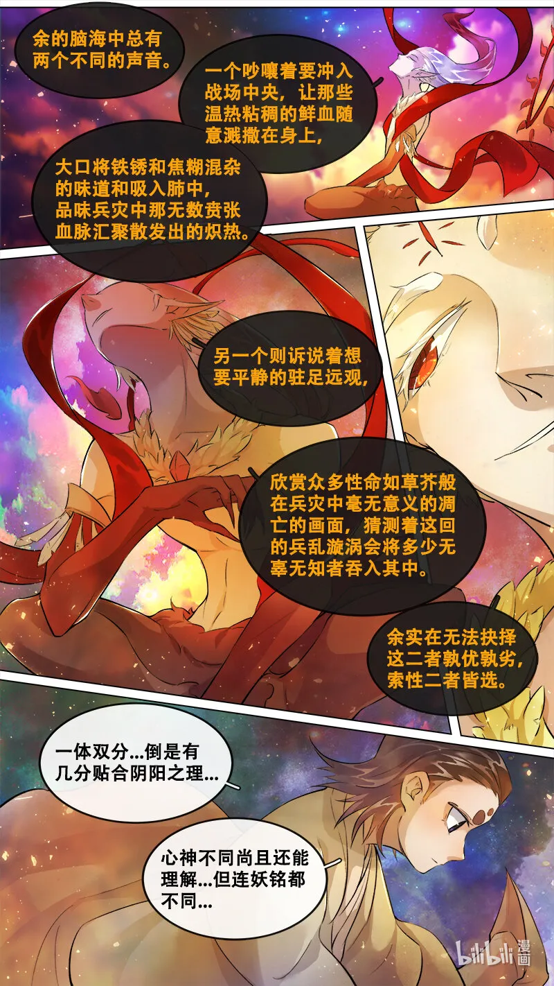 244 业火焚都篇 第15页