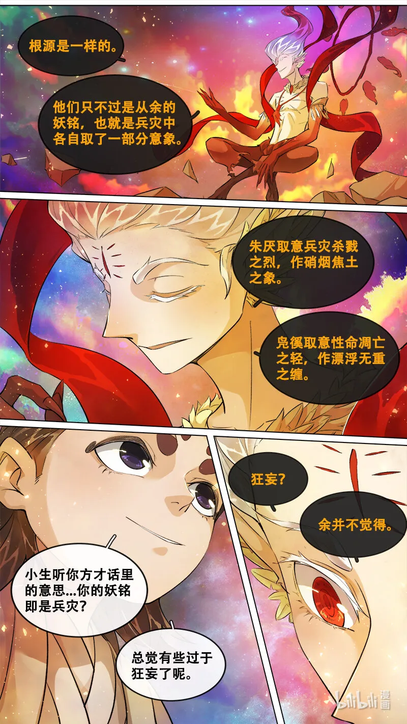 244 业火焚都篇 第16页