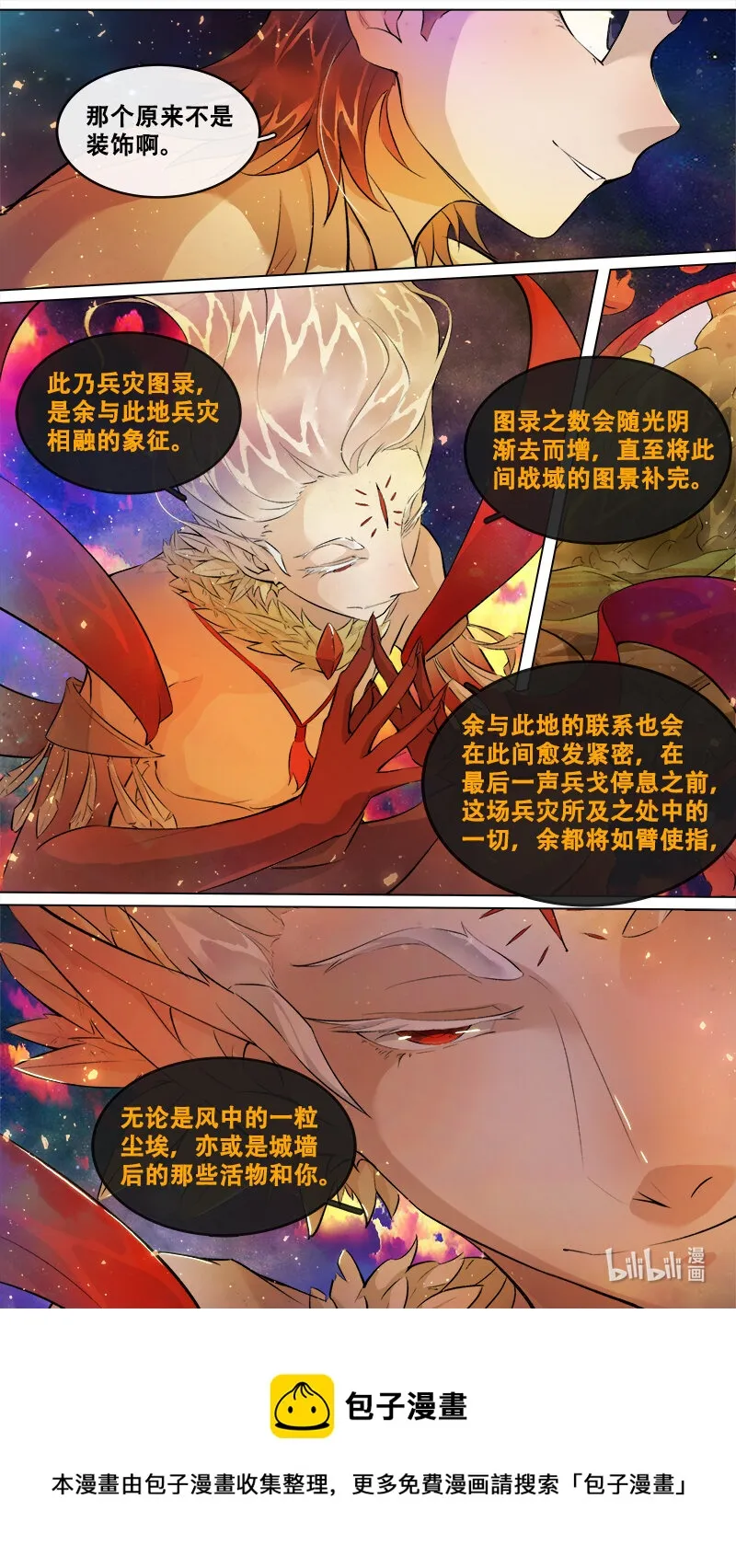 244 业火焚都篇 第18页