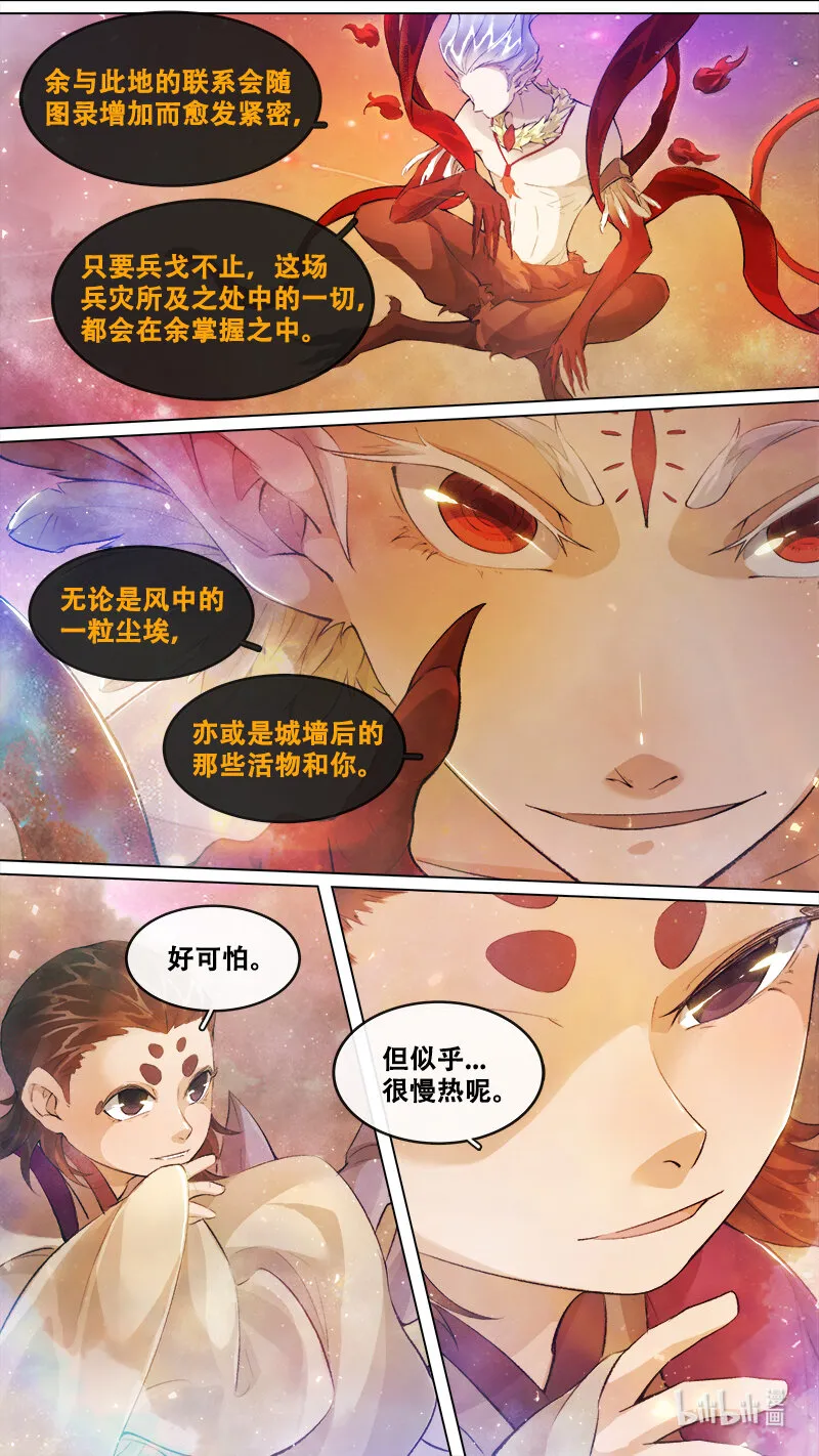 245 业火焚都篇 第2页