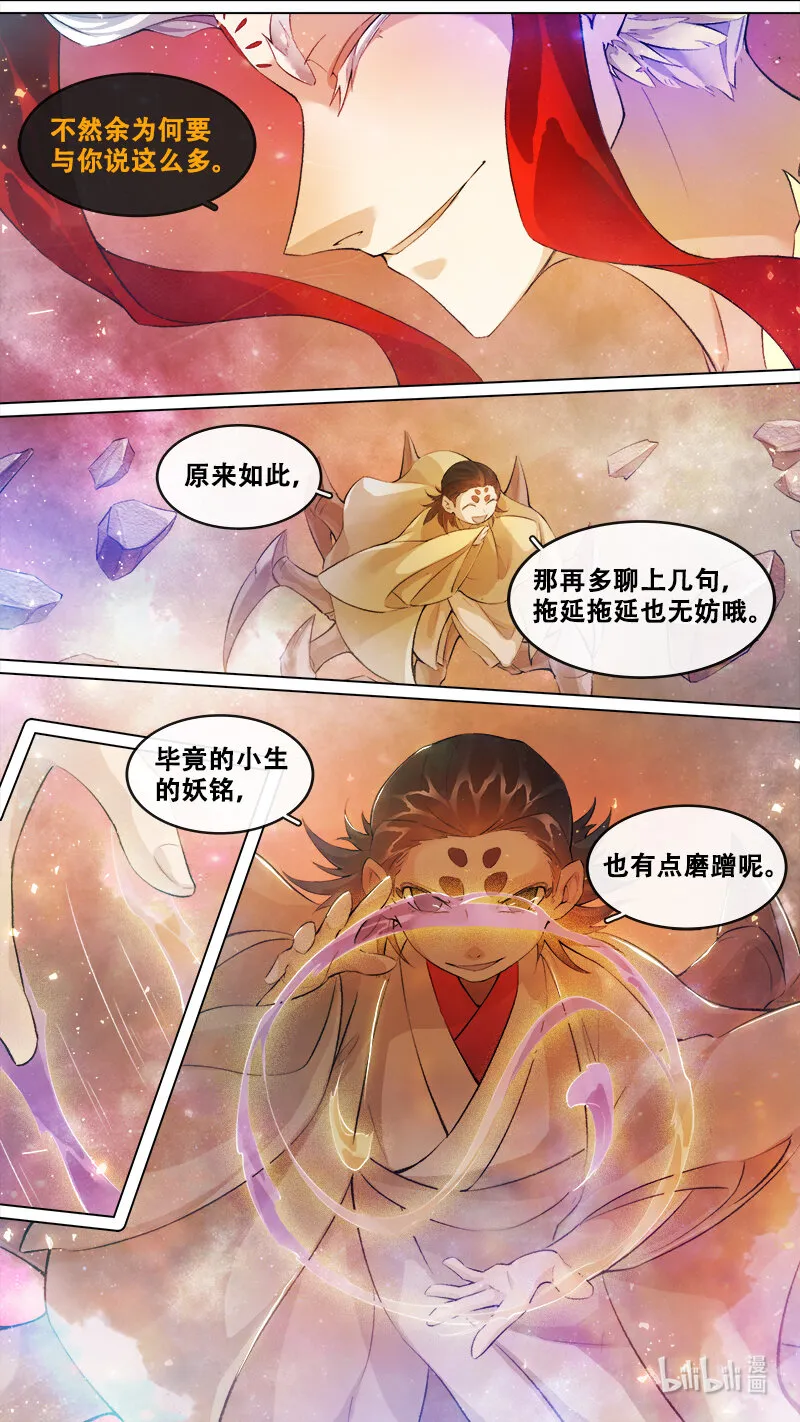 245 业火焚都篇 第3页