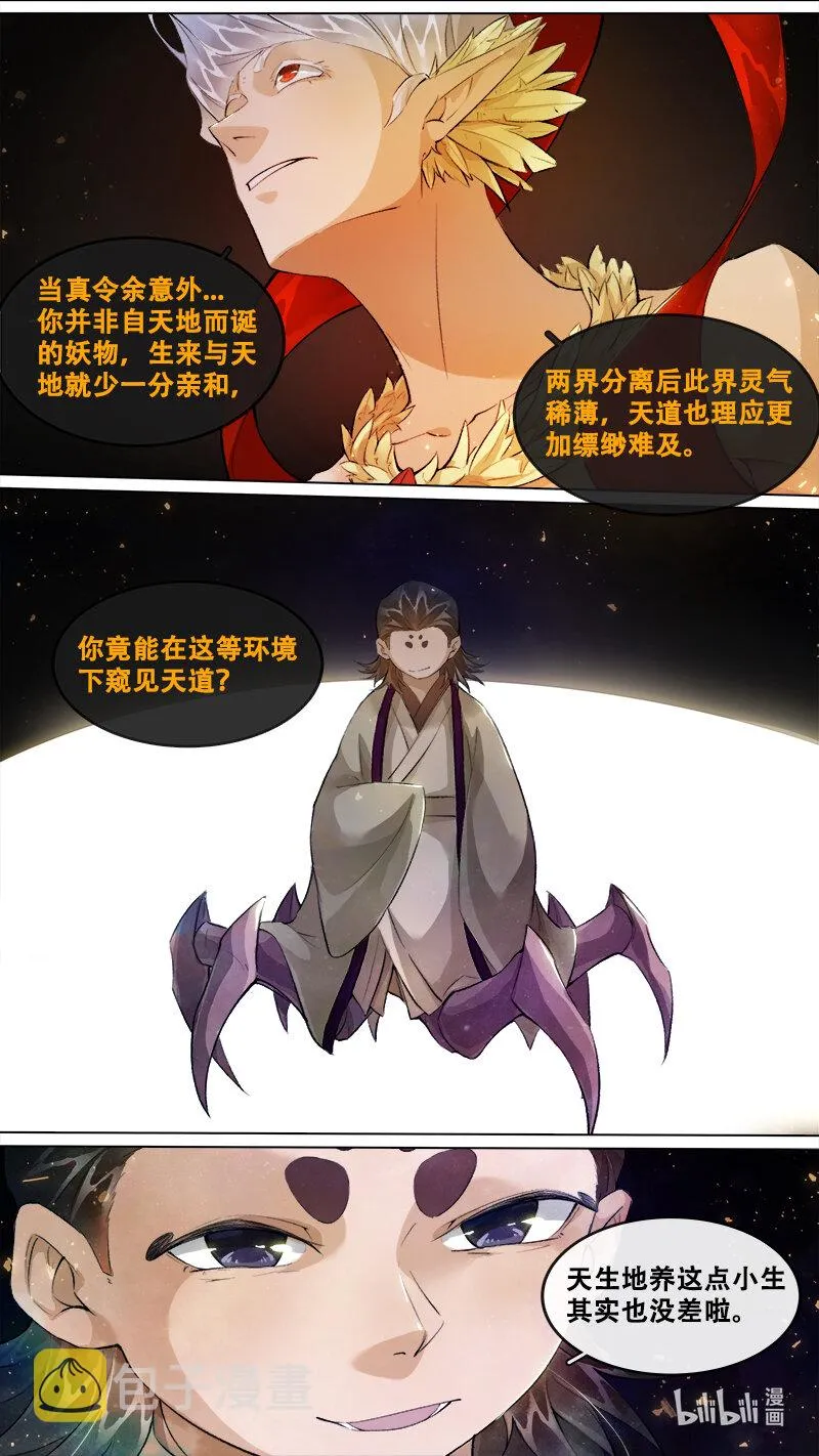 245 业火焚都篇 第9页