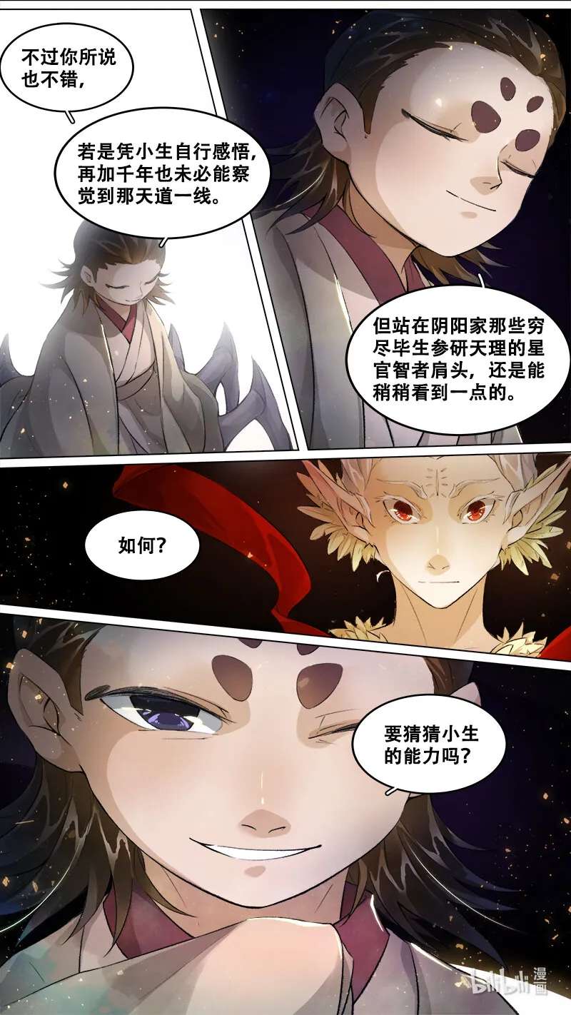 245 业火焚都篇 第10页