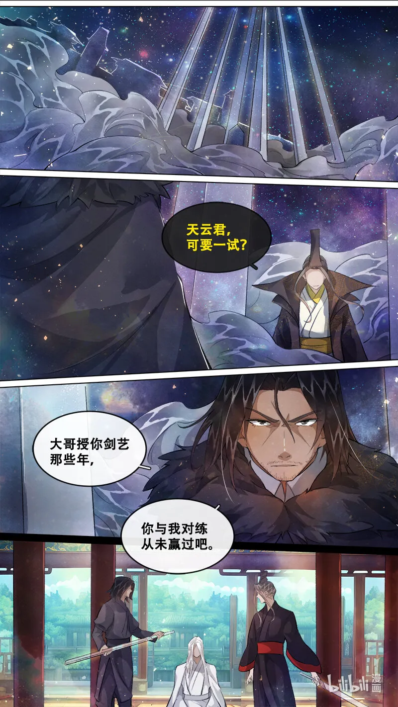 245 业火焚都篇 第11页