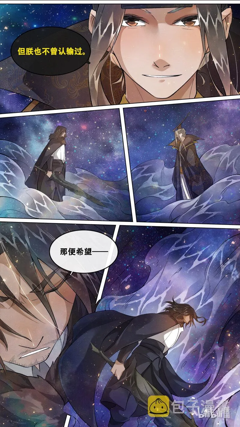 245 业火焚都篇 第12页