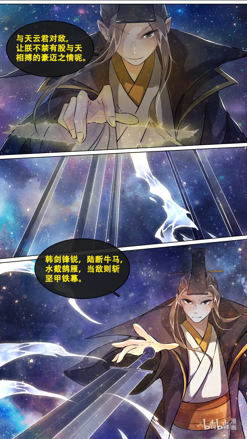 245 业火焚都篇 第15页