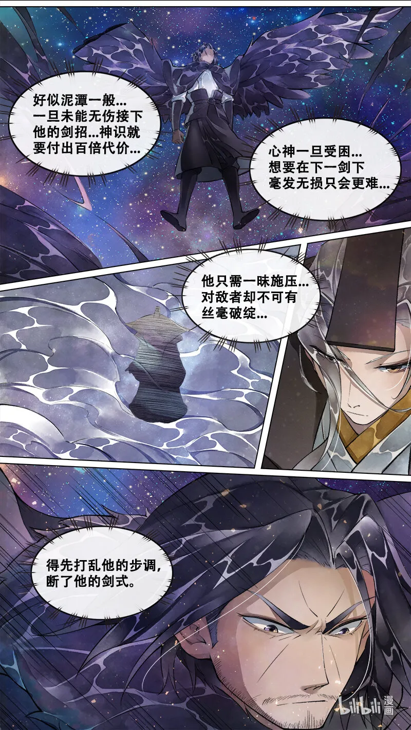 246 业火焚都篇 第7页