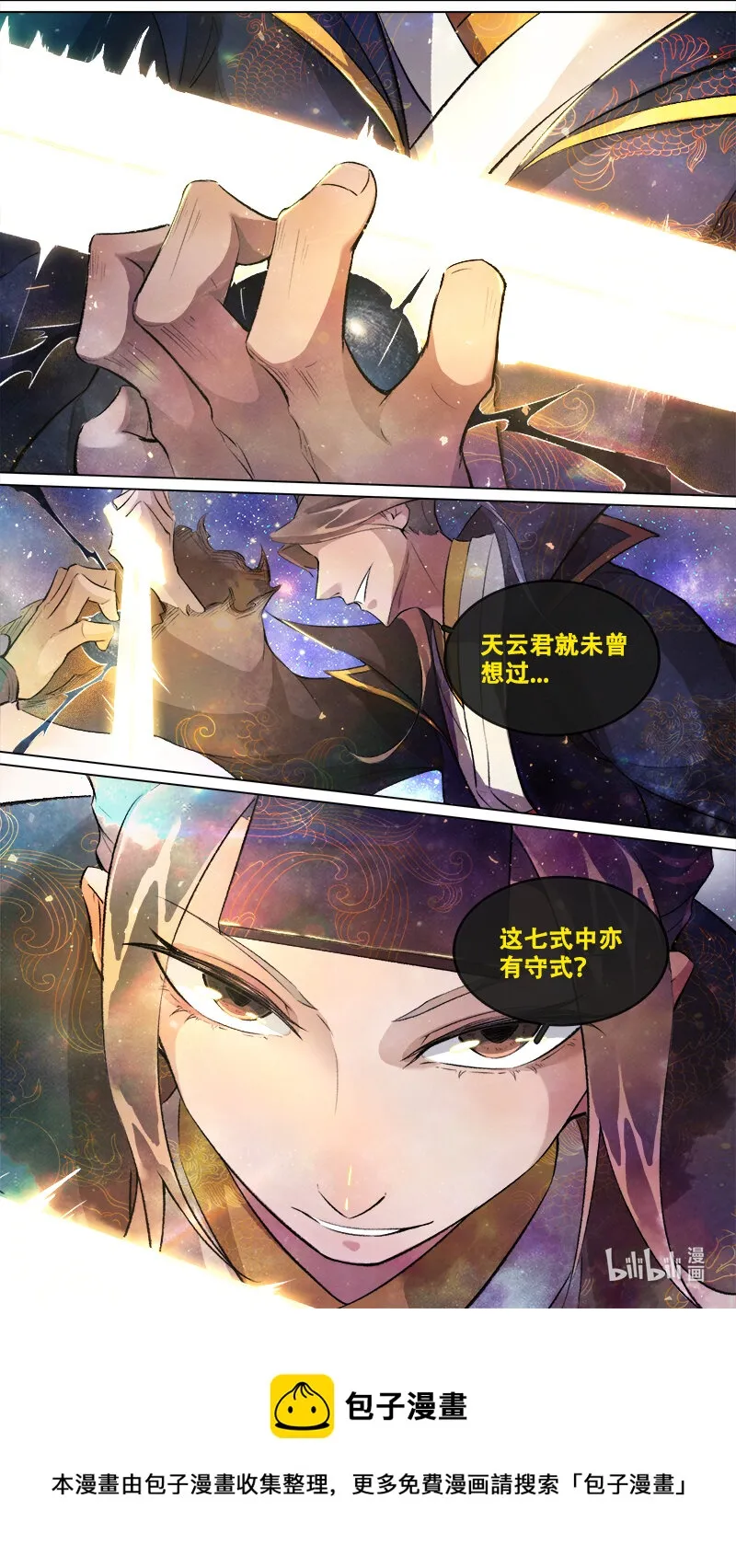 246 业火焚都篇 第14页