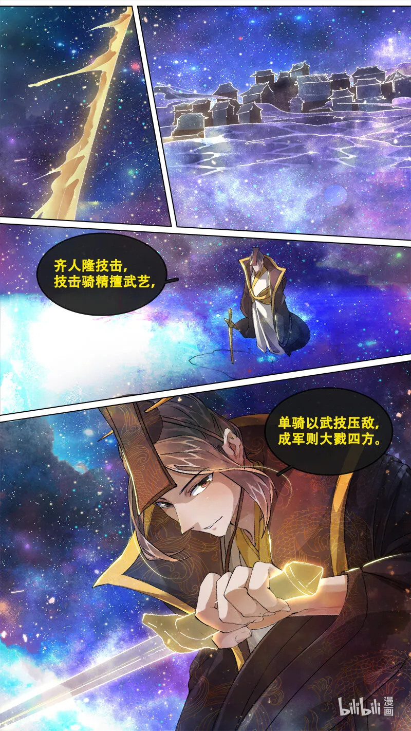 247 业火焚都篇 第5页