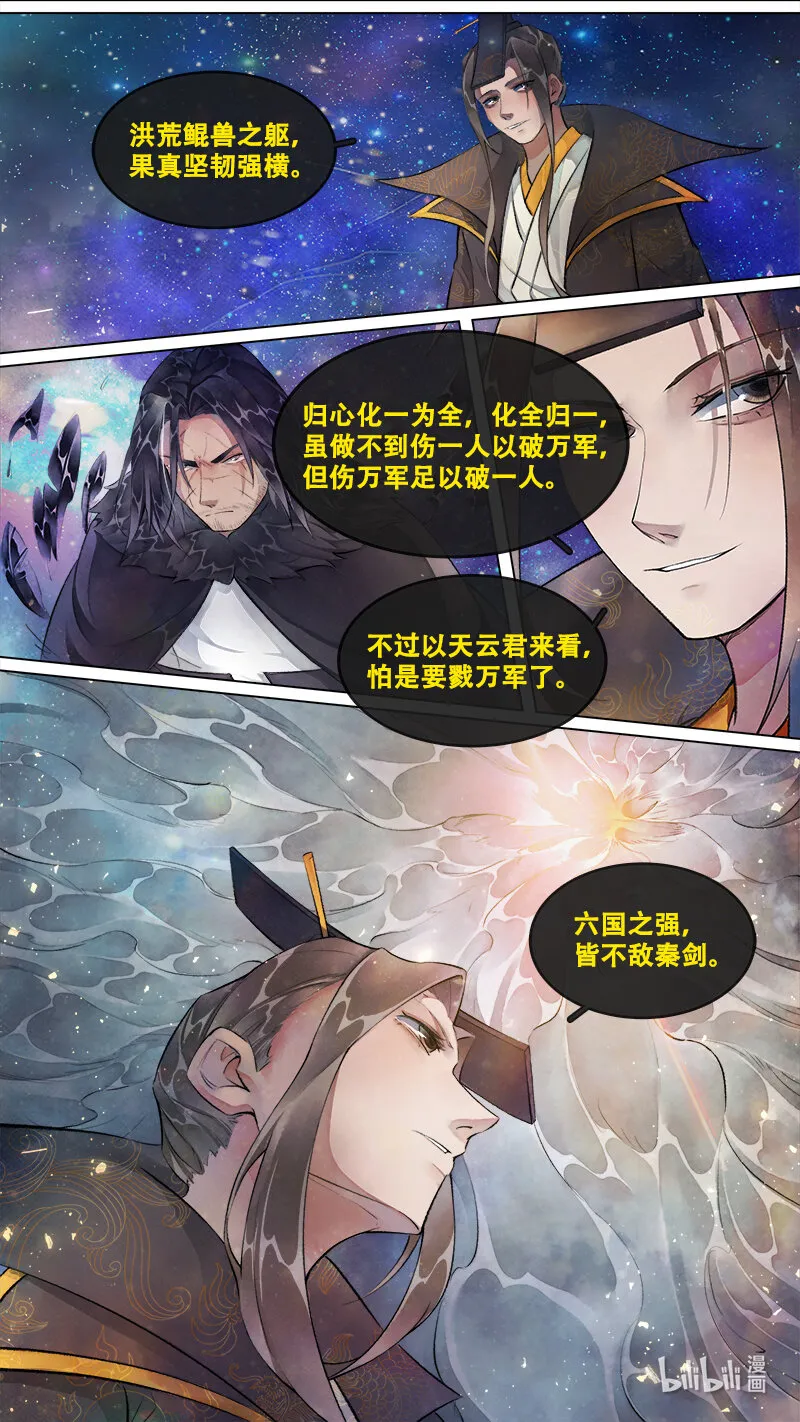 247 业火焚都篇 第11页