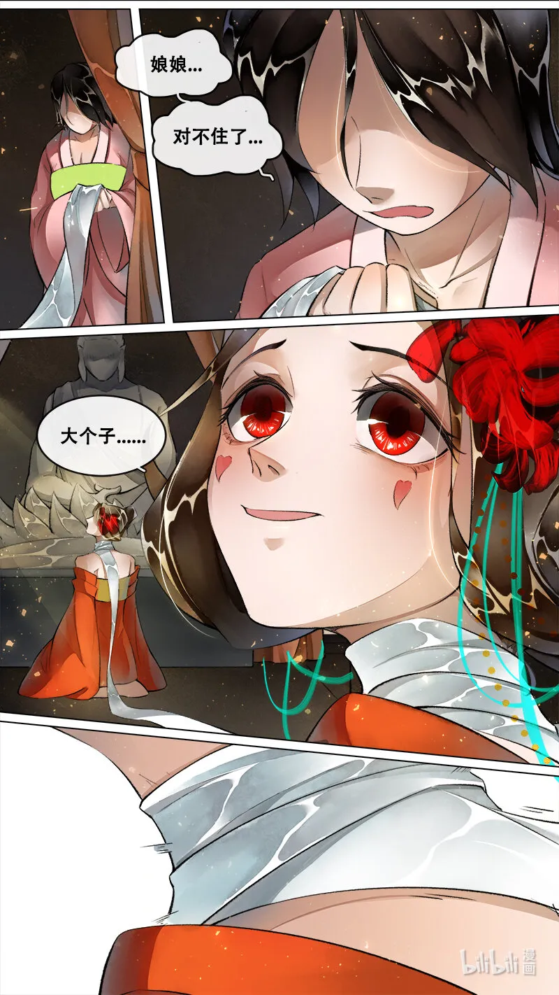 248 业火焚都篇 第3页