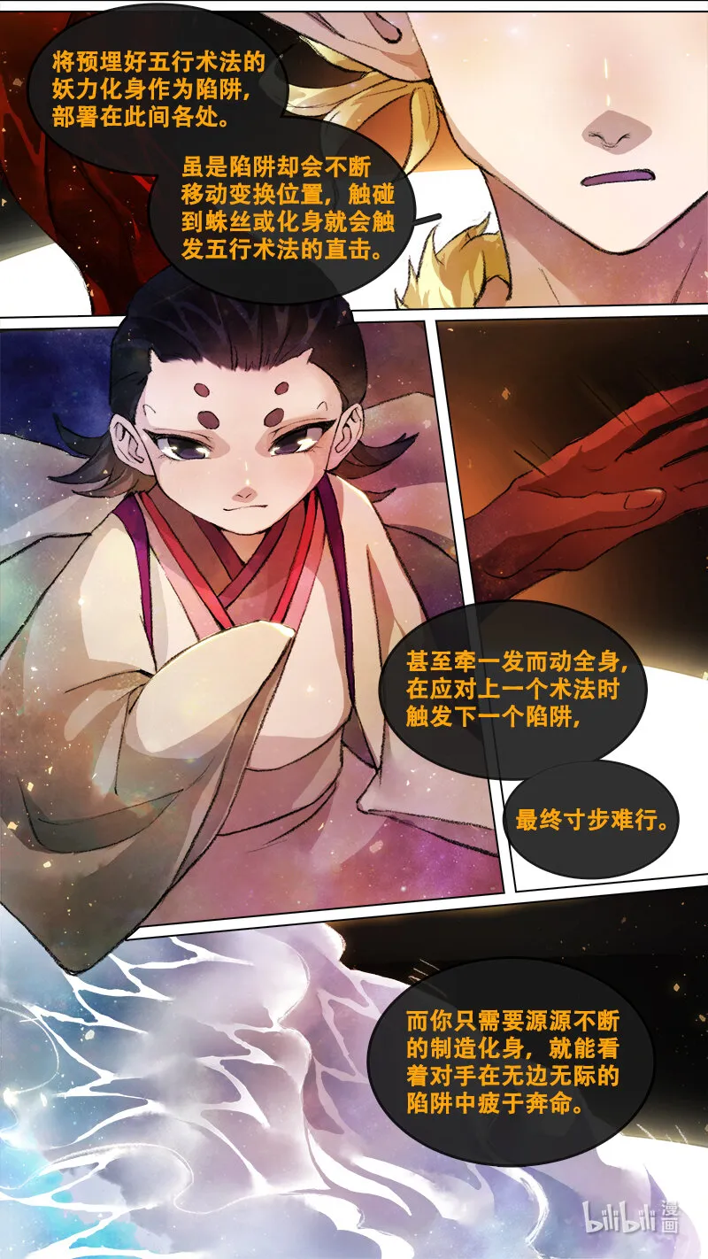 248 业火焚都篇 第17页