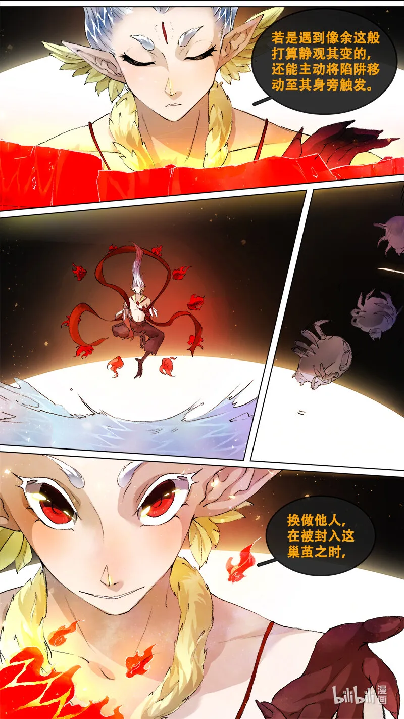 248 业火焚都篇 第18页