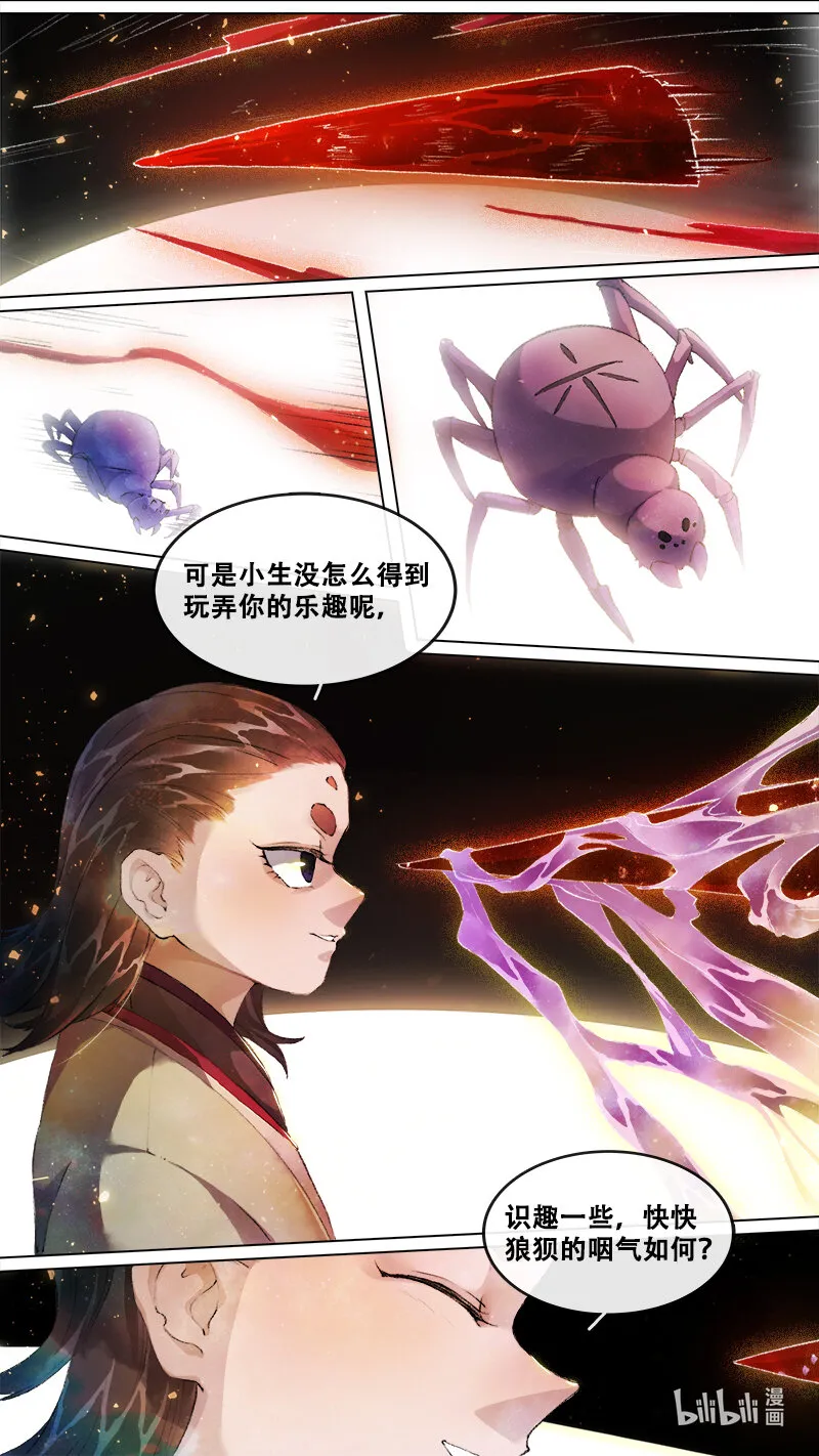 248 业火焚都篇 第20页