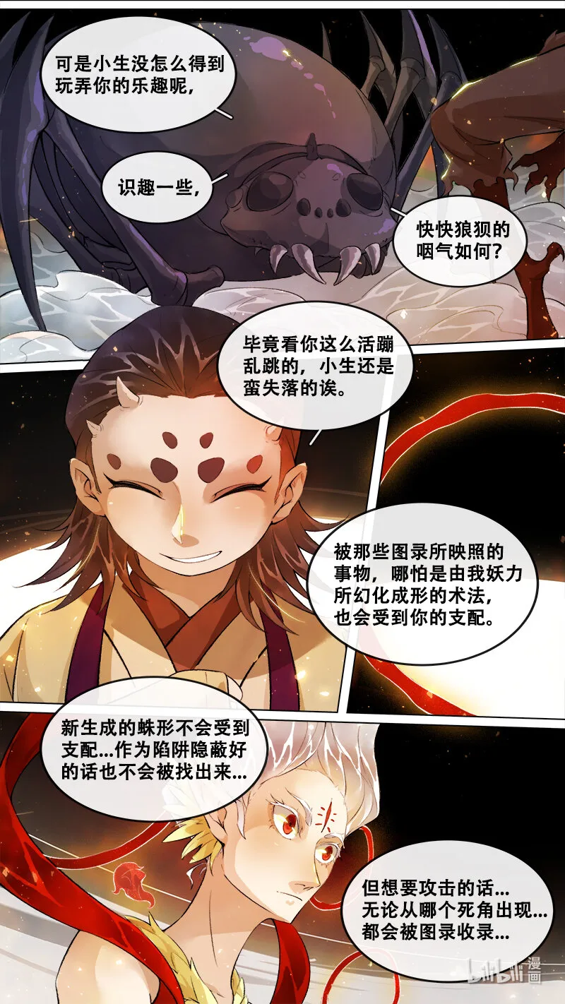 249 业火焚都篇 第2页
