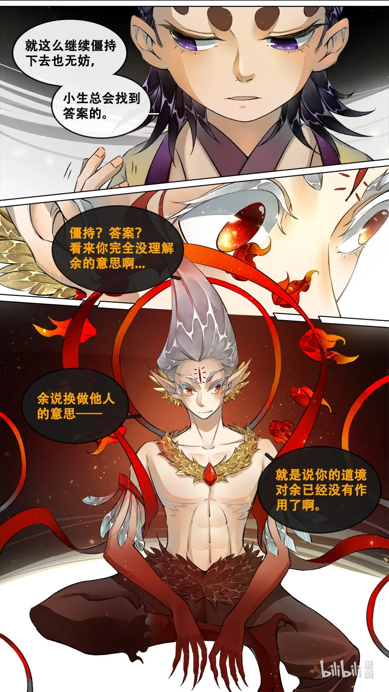 249 业火焚都篇 第4页