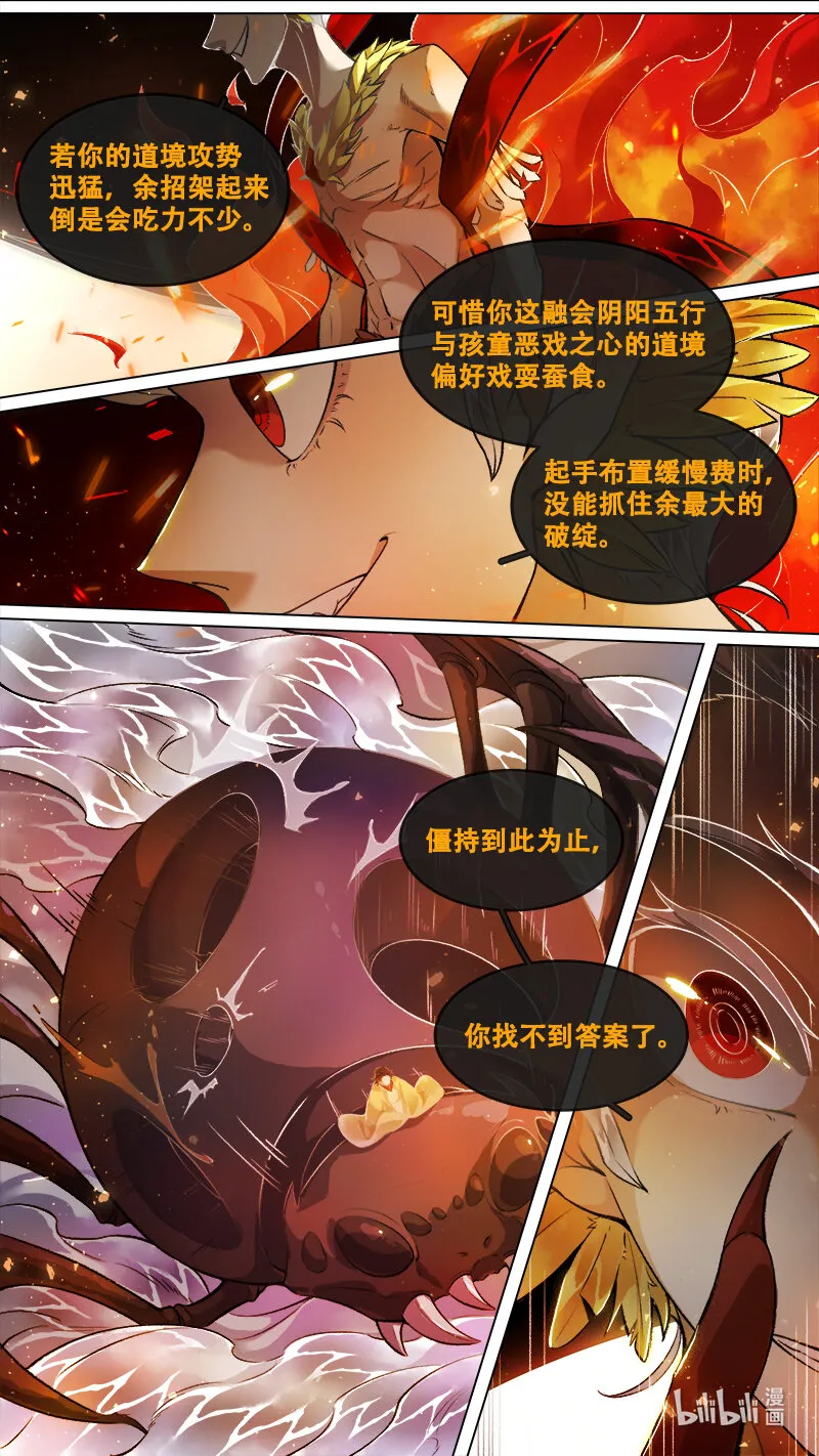 249 业火焚都篇 第10页