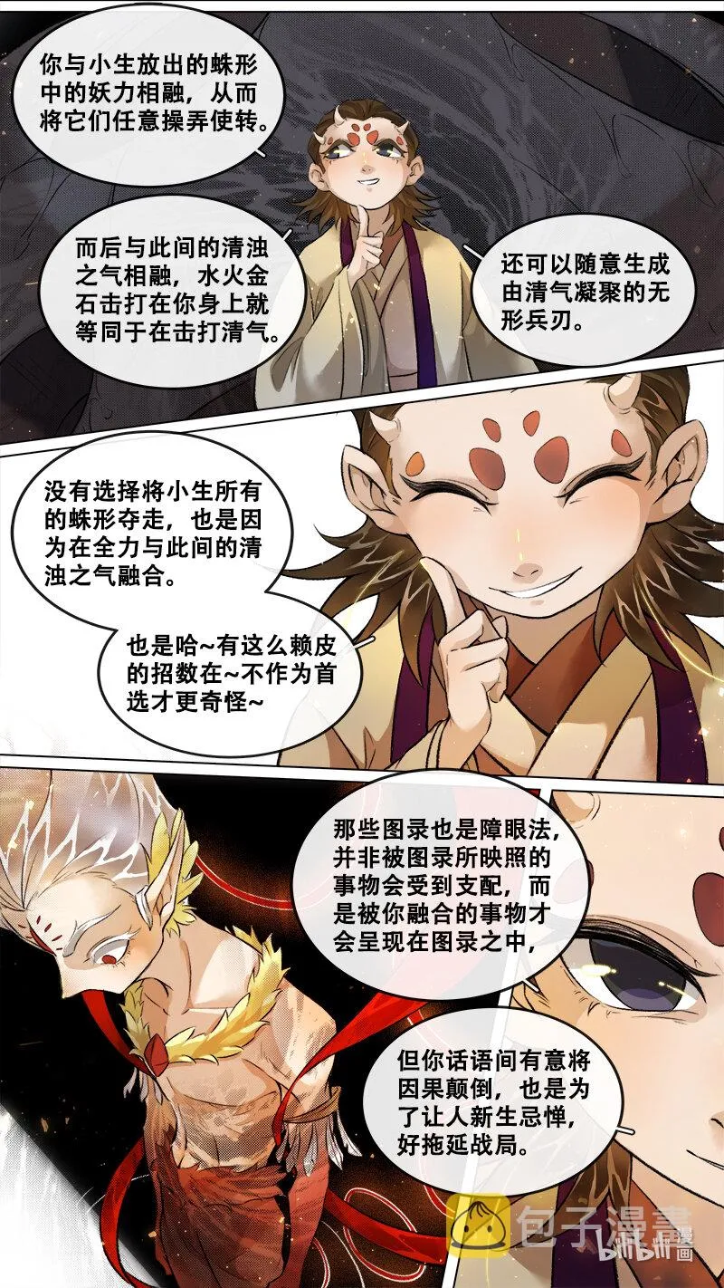249 业火焚都篇 第14页