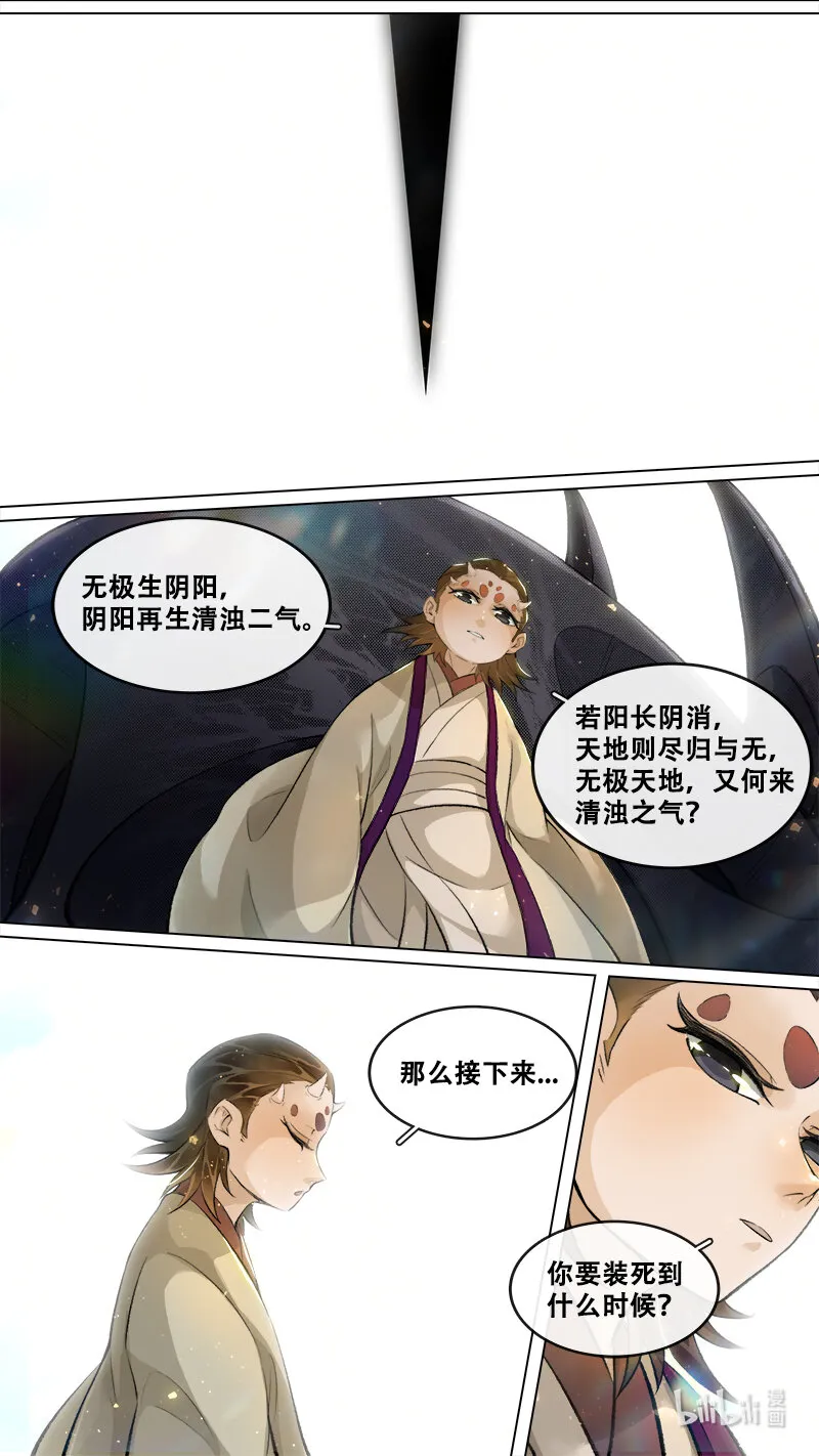 249 业火焚都篇 第16页