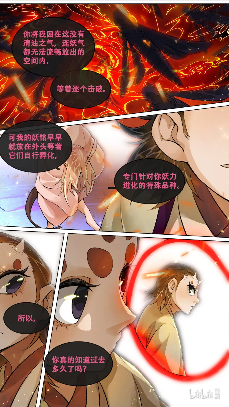 249 业火焚都篇 第18页