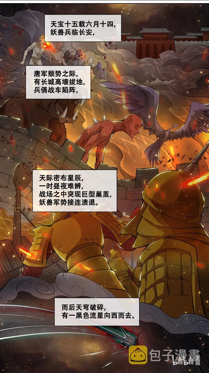 249 业火焚都篇 第19页