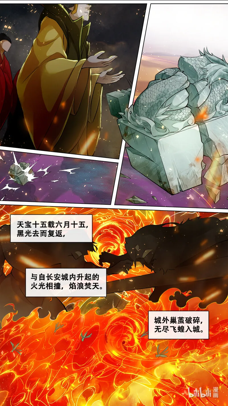 249 业火焚都篇 第20页