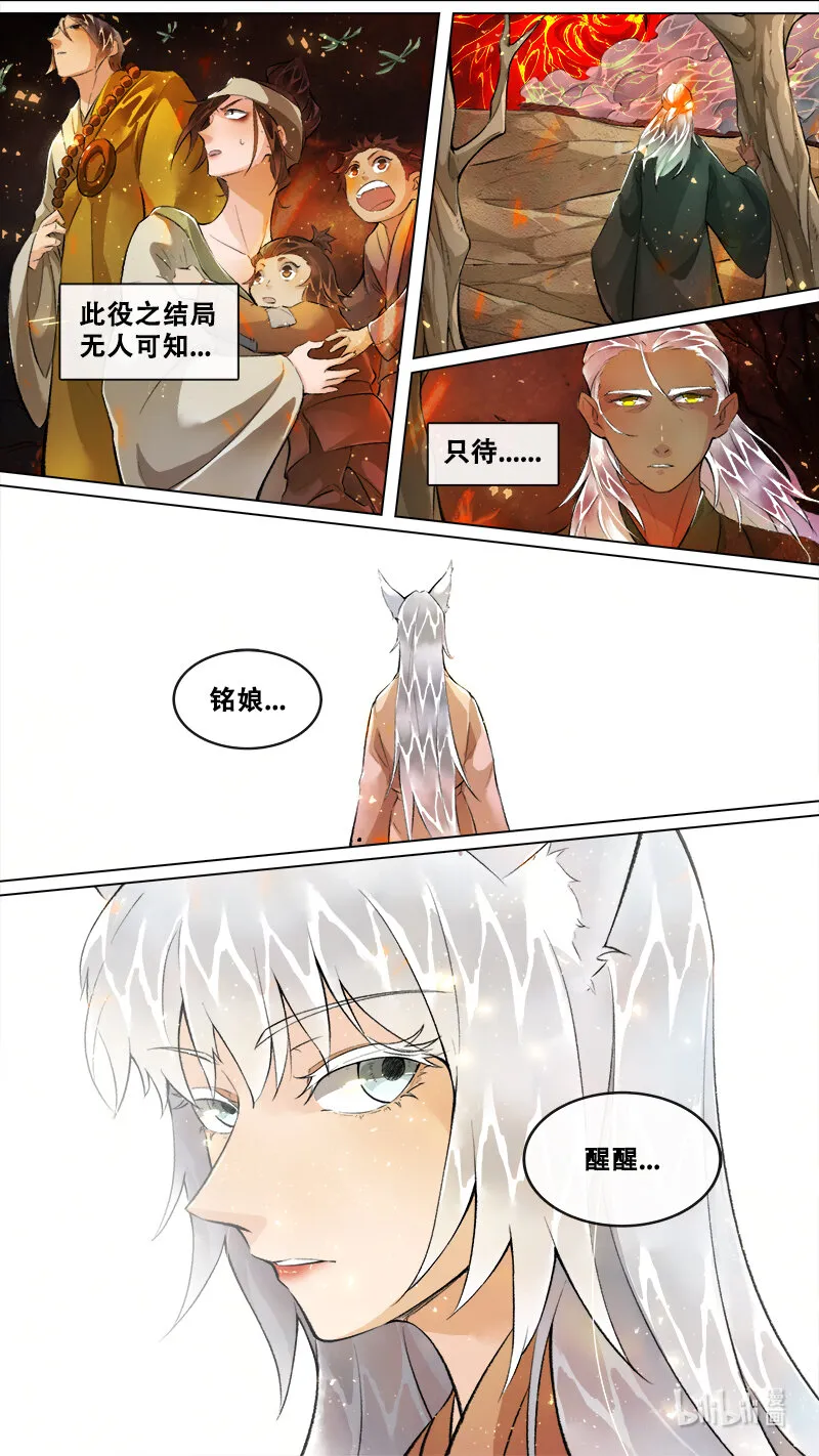 249 业火焚都篇 第21页