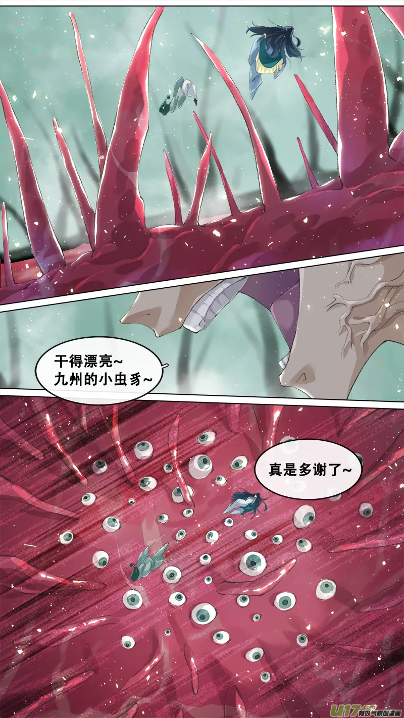 214洛阳终局篇 第8页