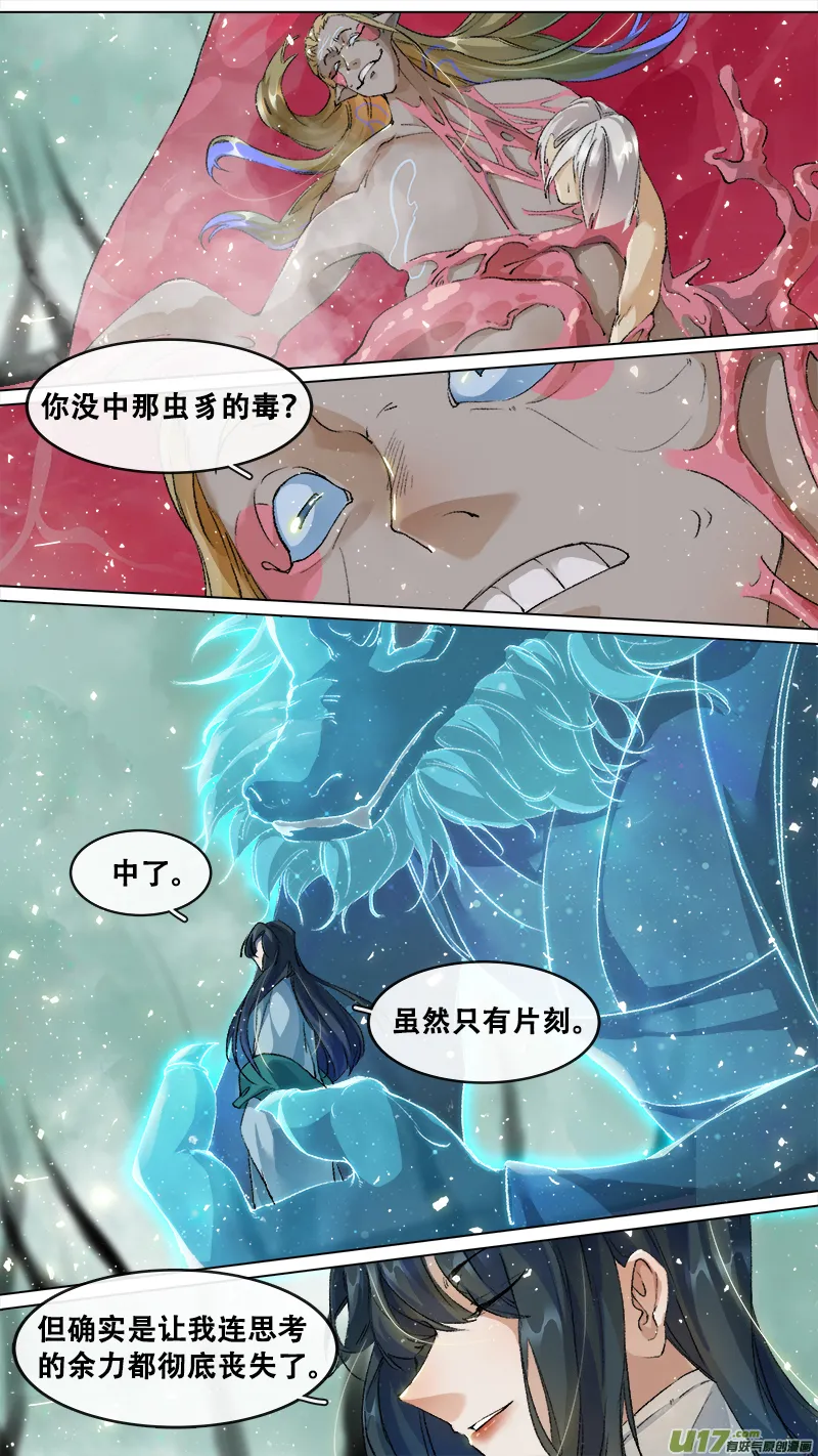 214洛阳终局篇 第14页