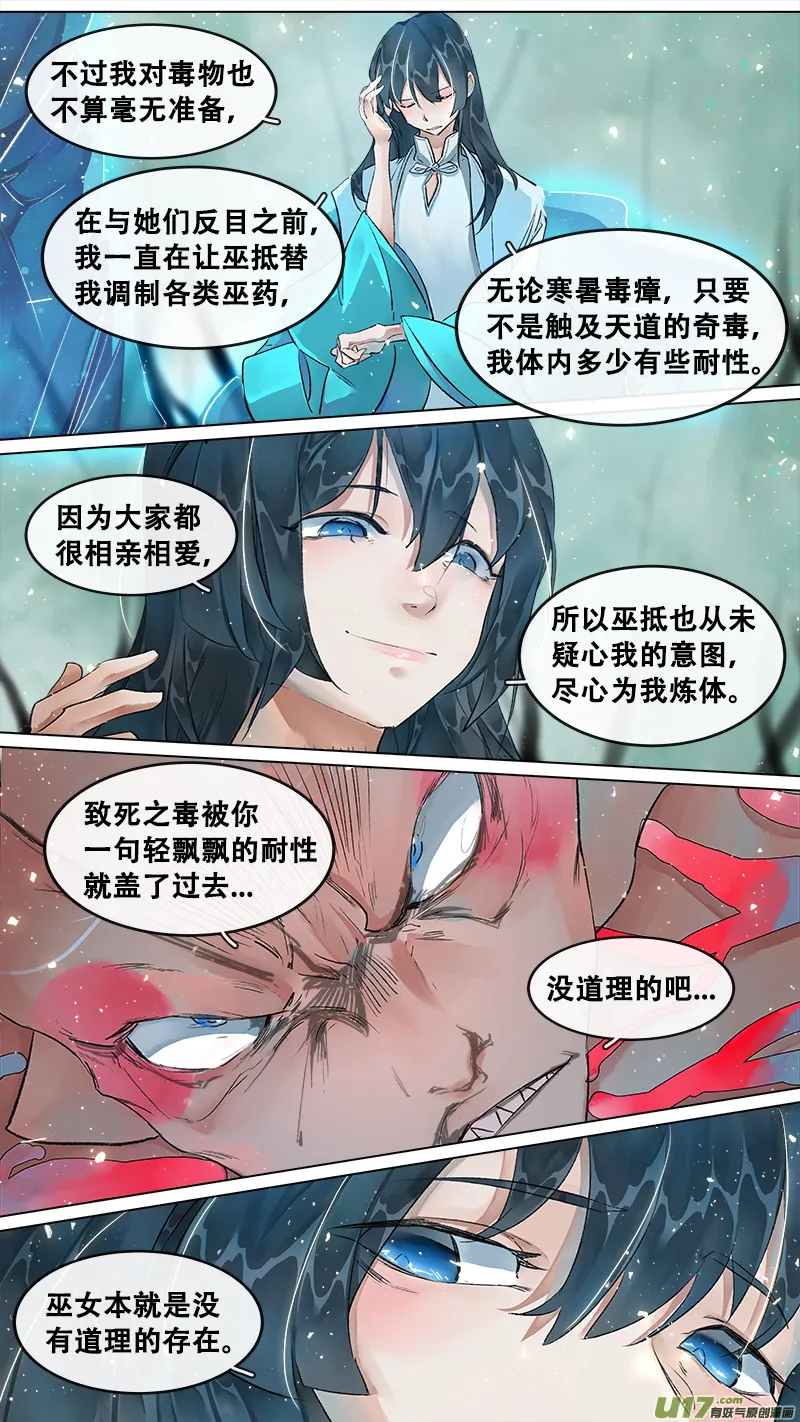 214洛阳终局篇 第15页