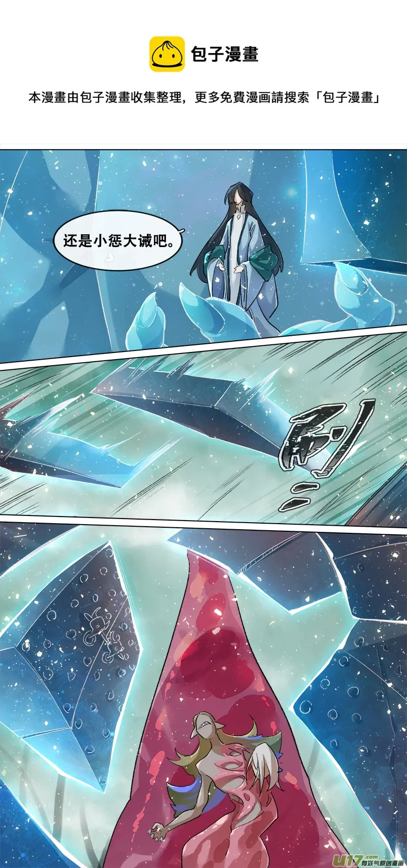214洛阳终局篇 第17页