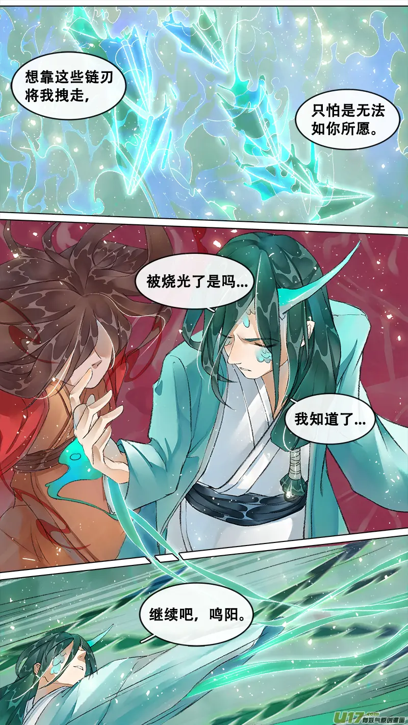 213洛阳终局篇 第11页