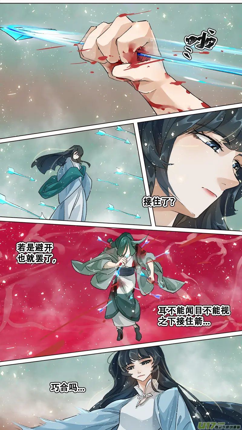 212洛阳终局篇 第8页