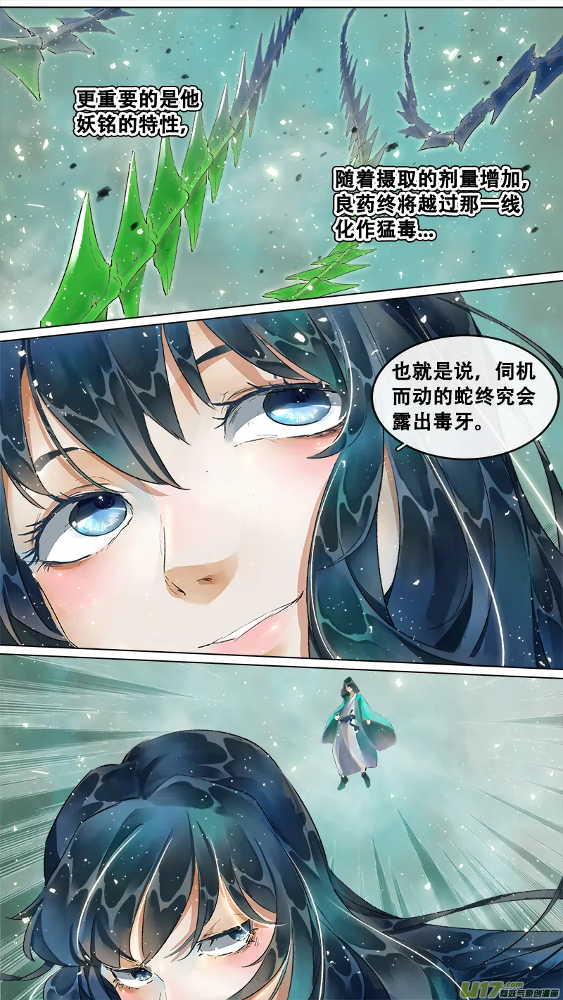 210洛阳终局篇 第8页