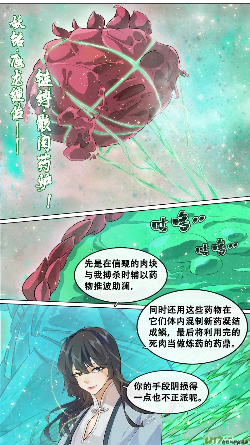 210洛阳终局篇 第10页