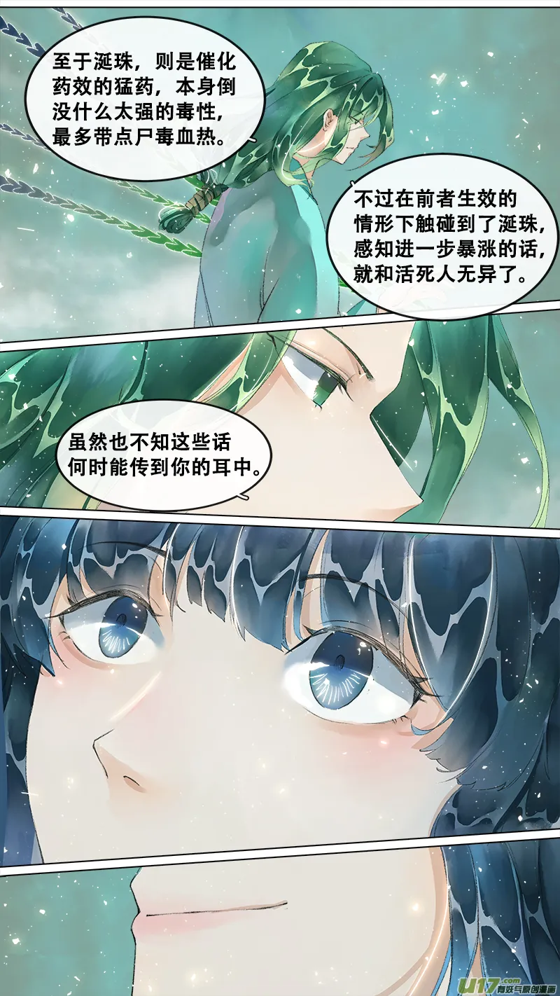 210洛阳终局篇 第14页