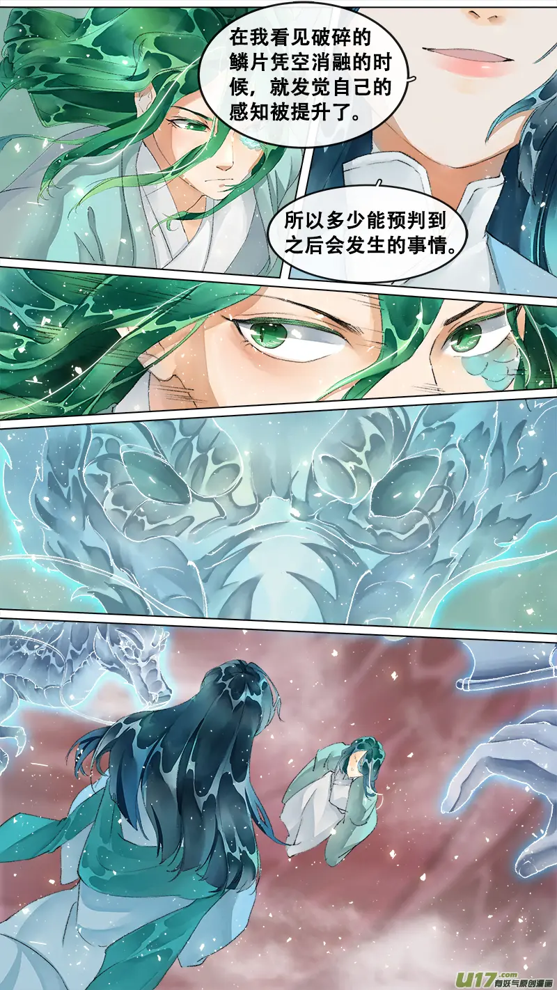 210洛阳终局篇 第18页