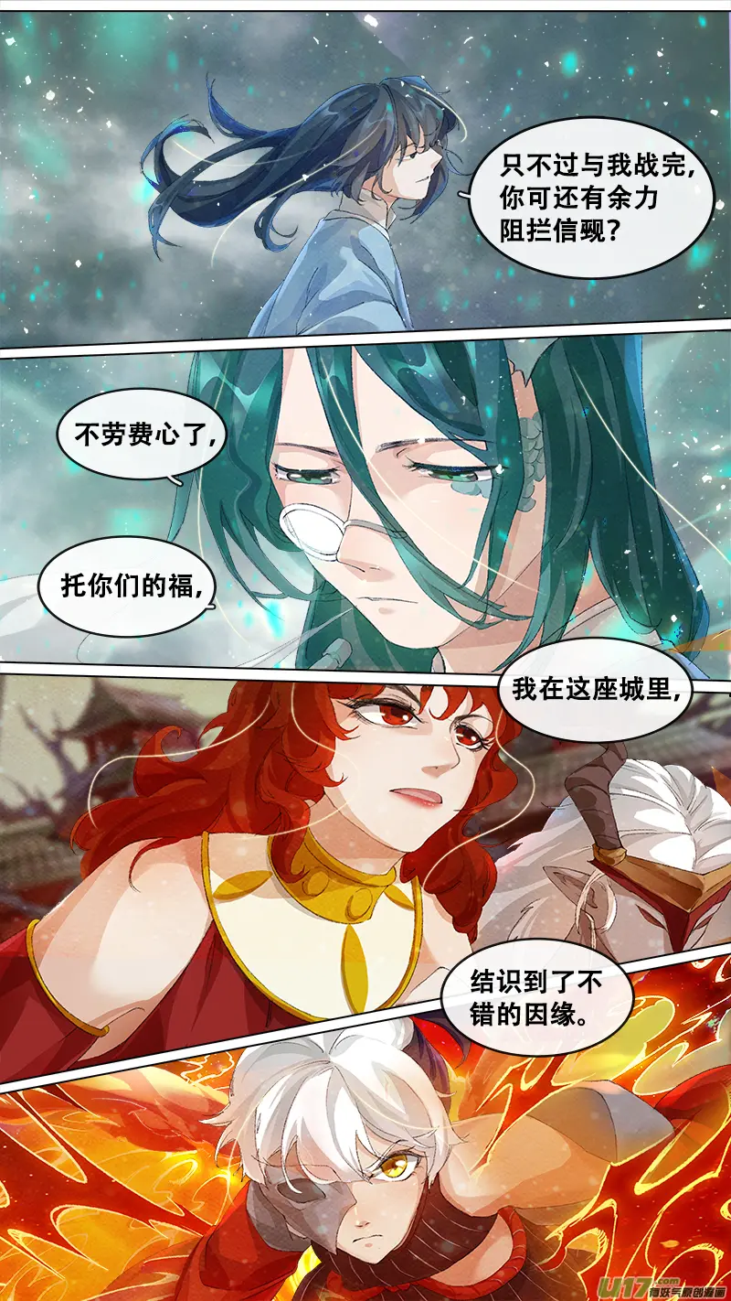 208洛阳终局篇 第3页