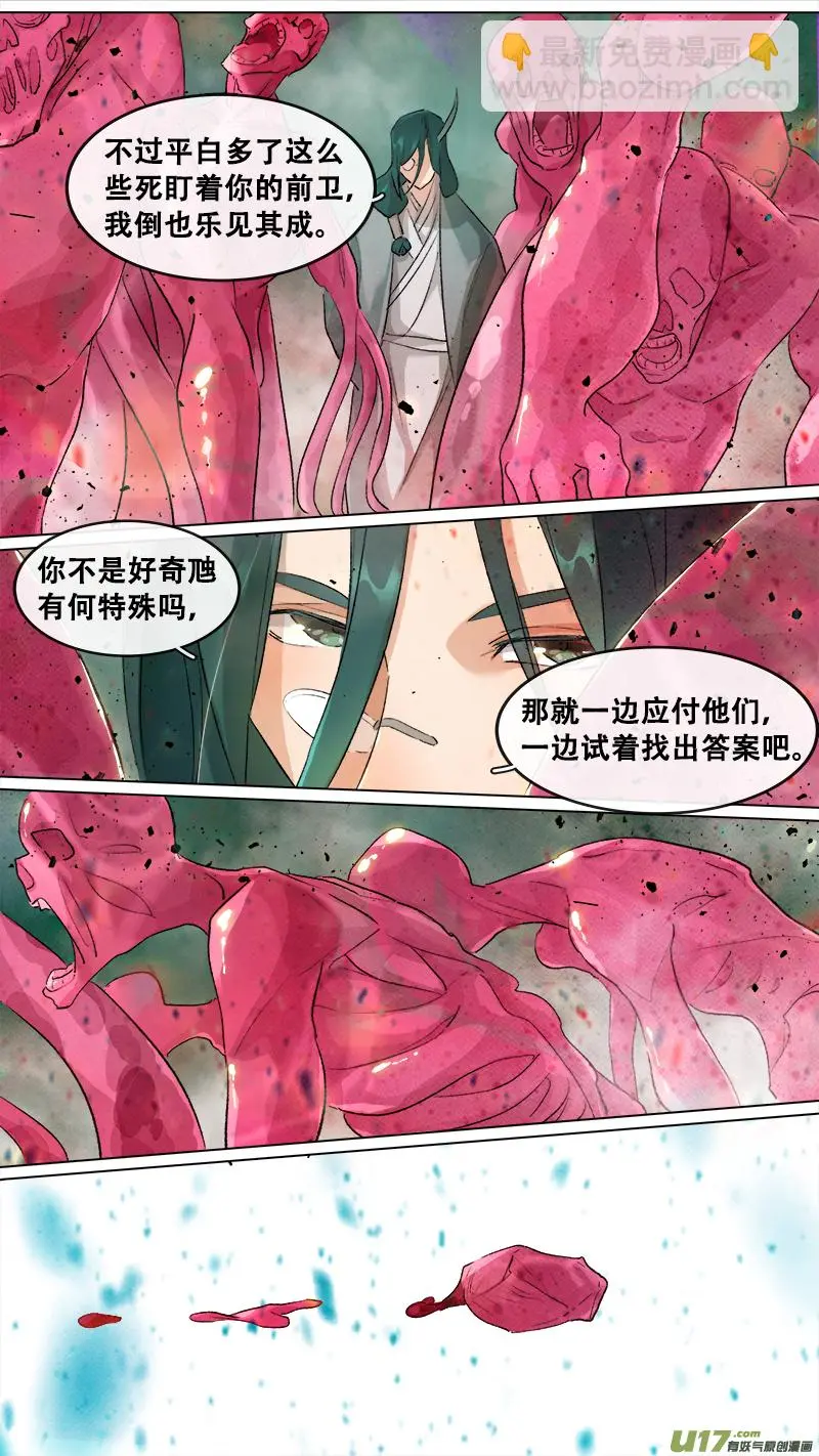 208洛阳终局篇 第15页