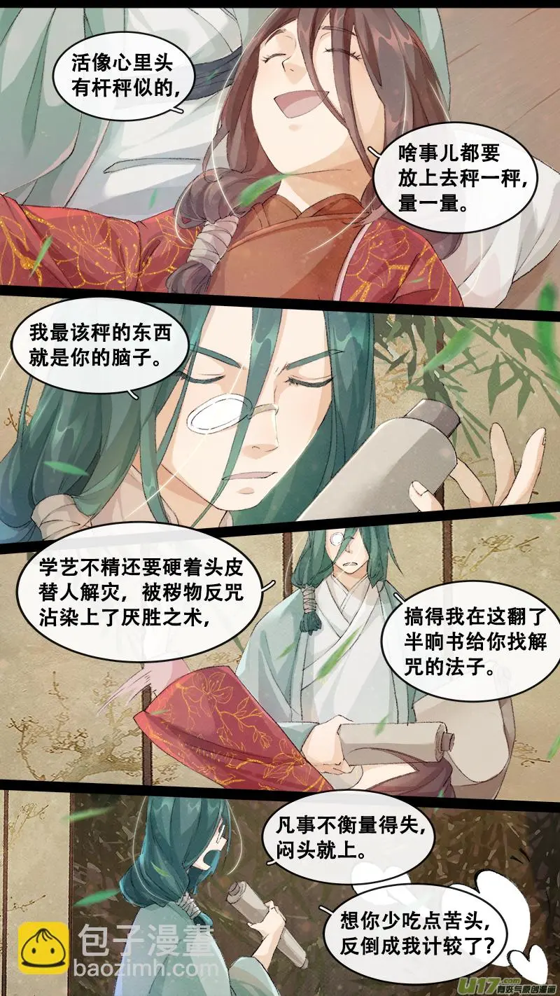 207洛阳终局篇 第3页