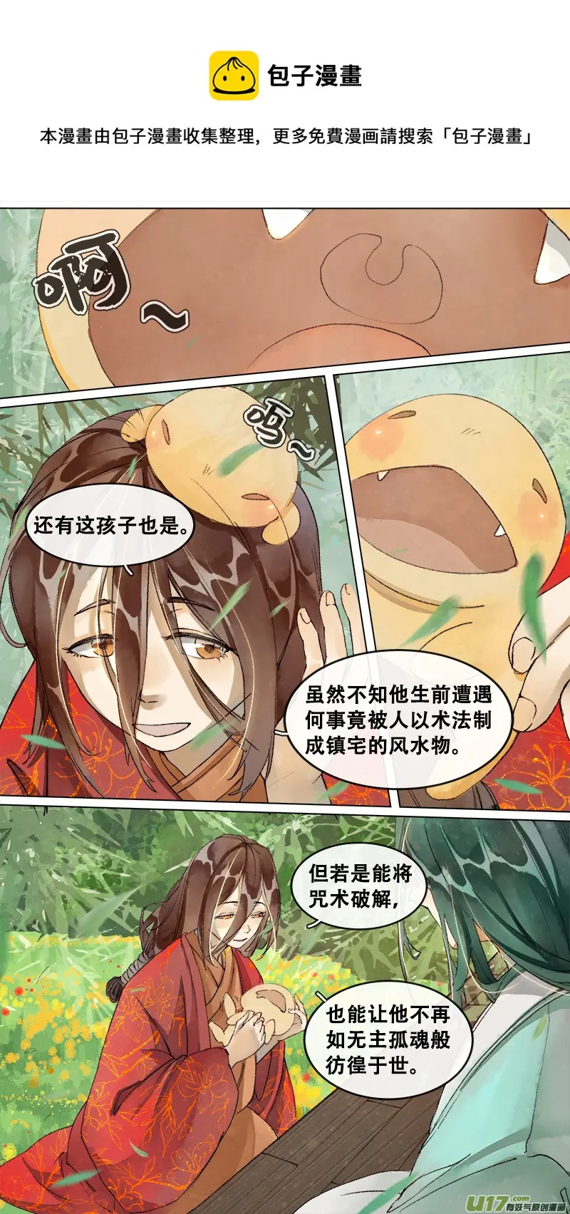 207洛阳终局篇 第5页