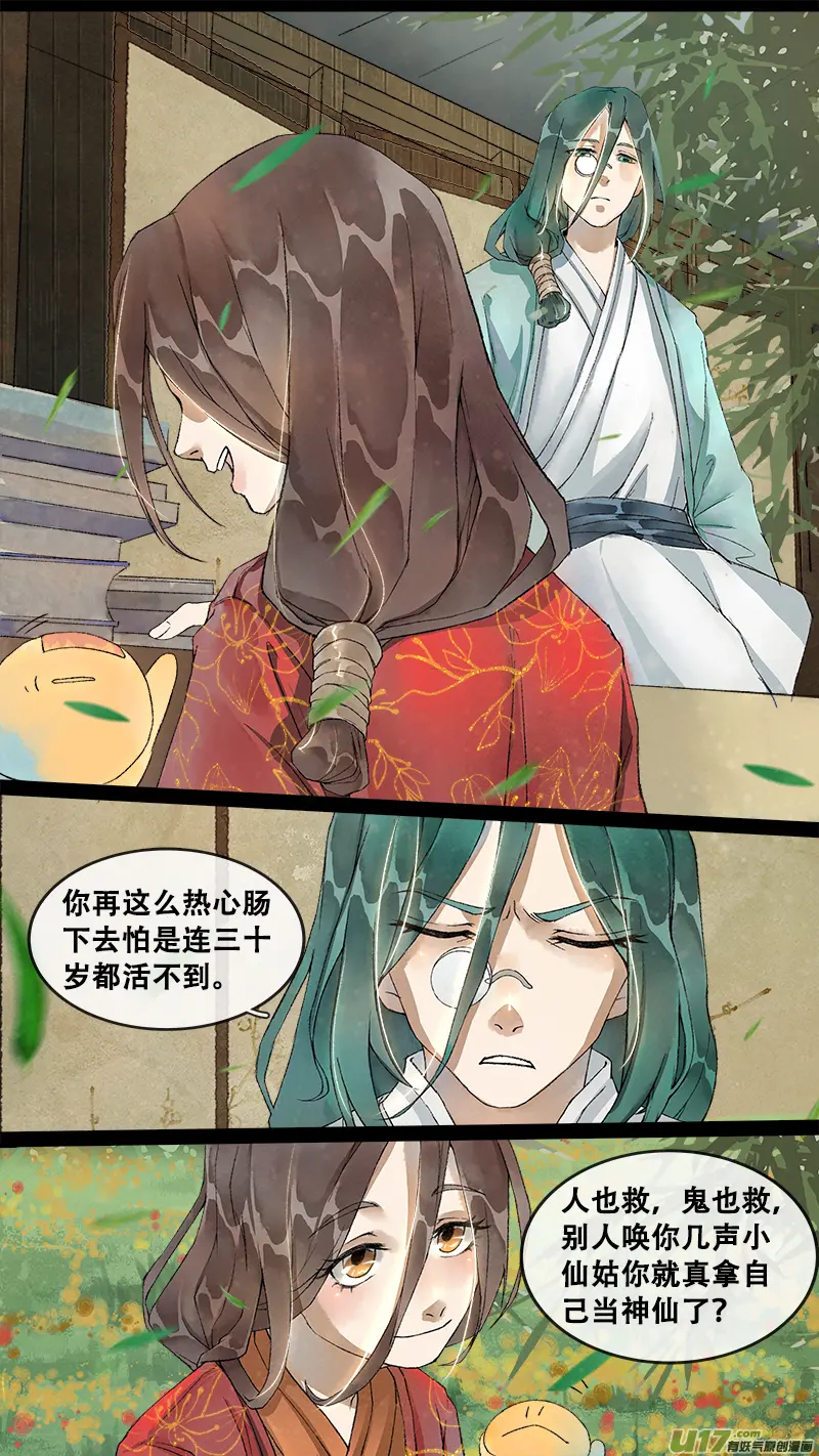 207洛阳终局篇 第6页