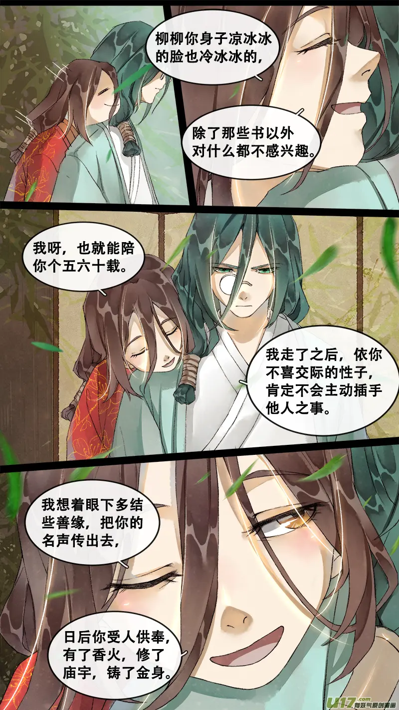 207洛阳终局篇 第8页