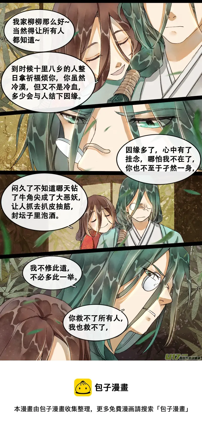 207洛阳终局篇 第9页