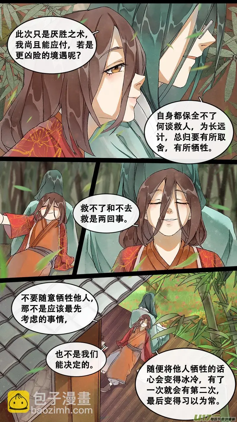 207洛阳终局篇 第10页