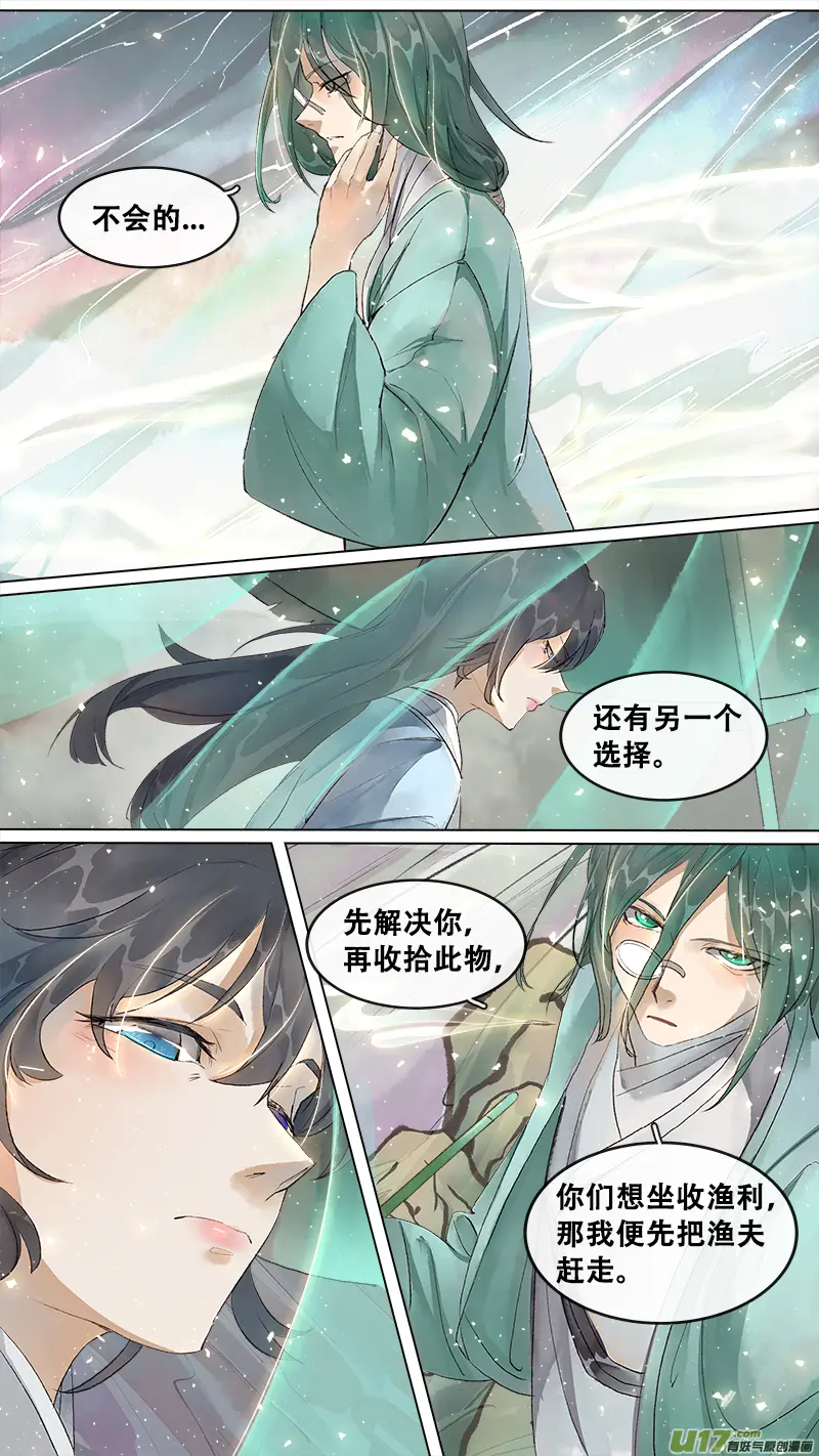 207洛阳终局篇 第12页
