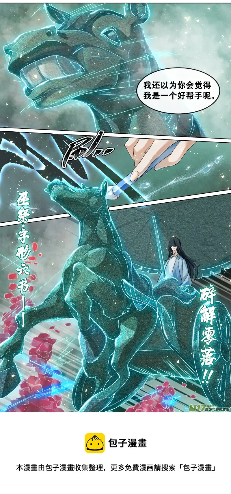 207洛阳终局篇 第13页