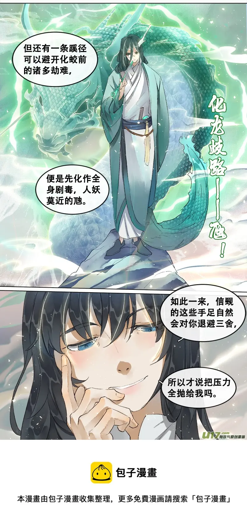 207洛阳终局篇 第17页