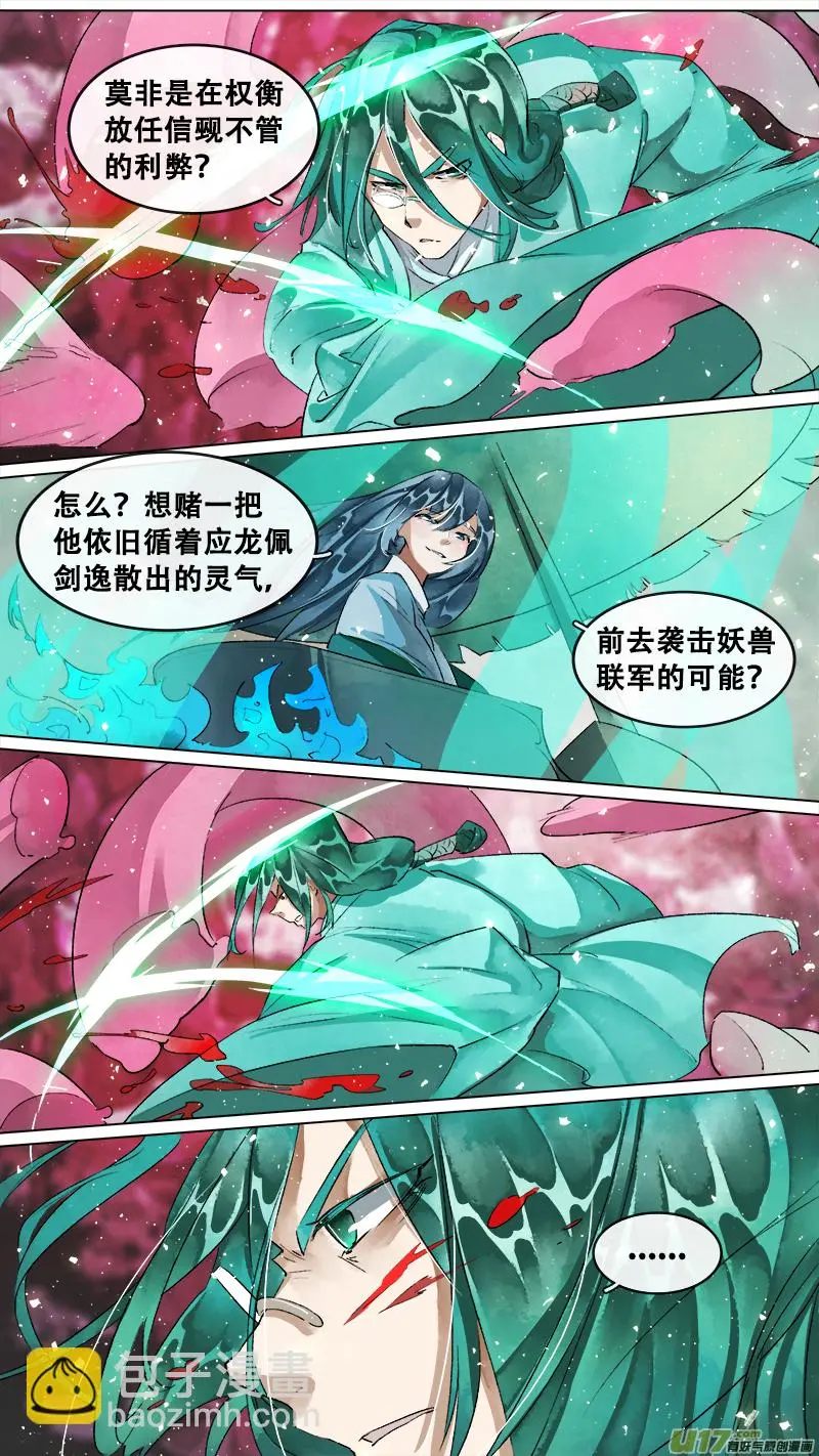 206洛阳终局篇 第16页